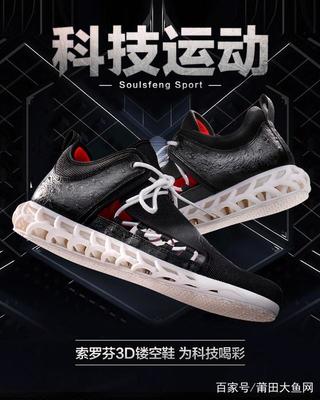 Soulsfeng(索罗芬)| 科技感运动风袭卷鞋业,未来一触即发!